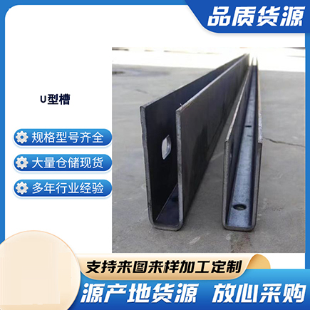 金坛上海市U型槽钢